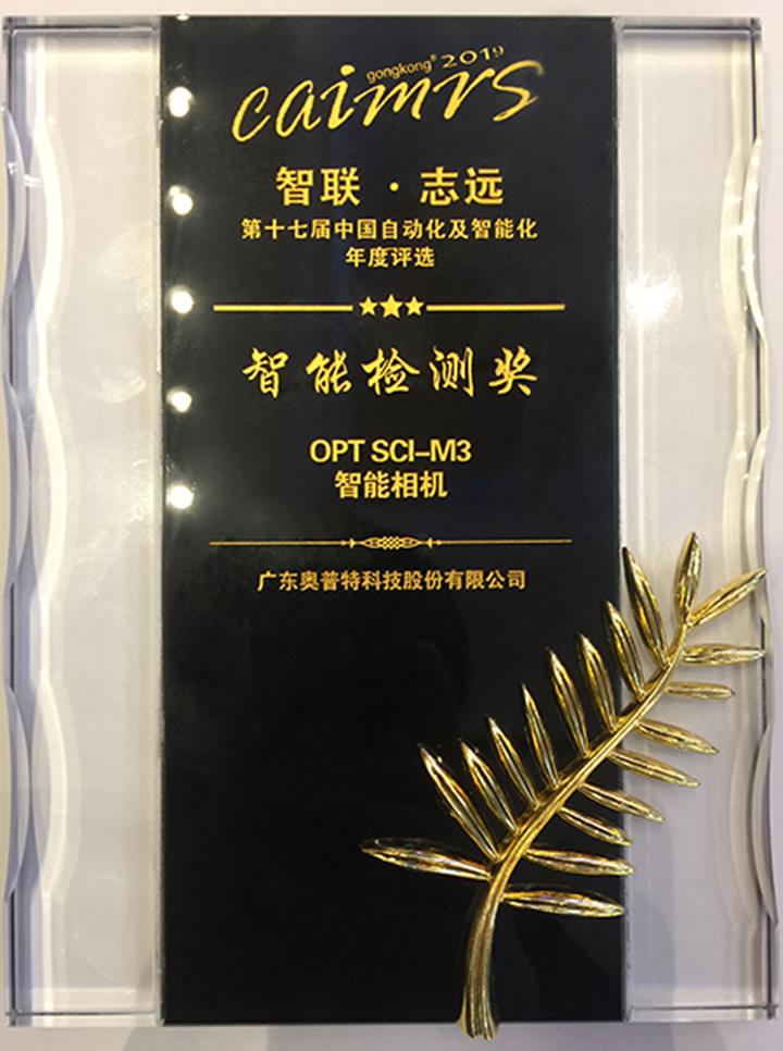 获得自动化立异奖的“智能检测奖”，SCI-M3实至名归